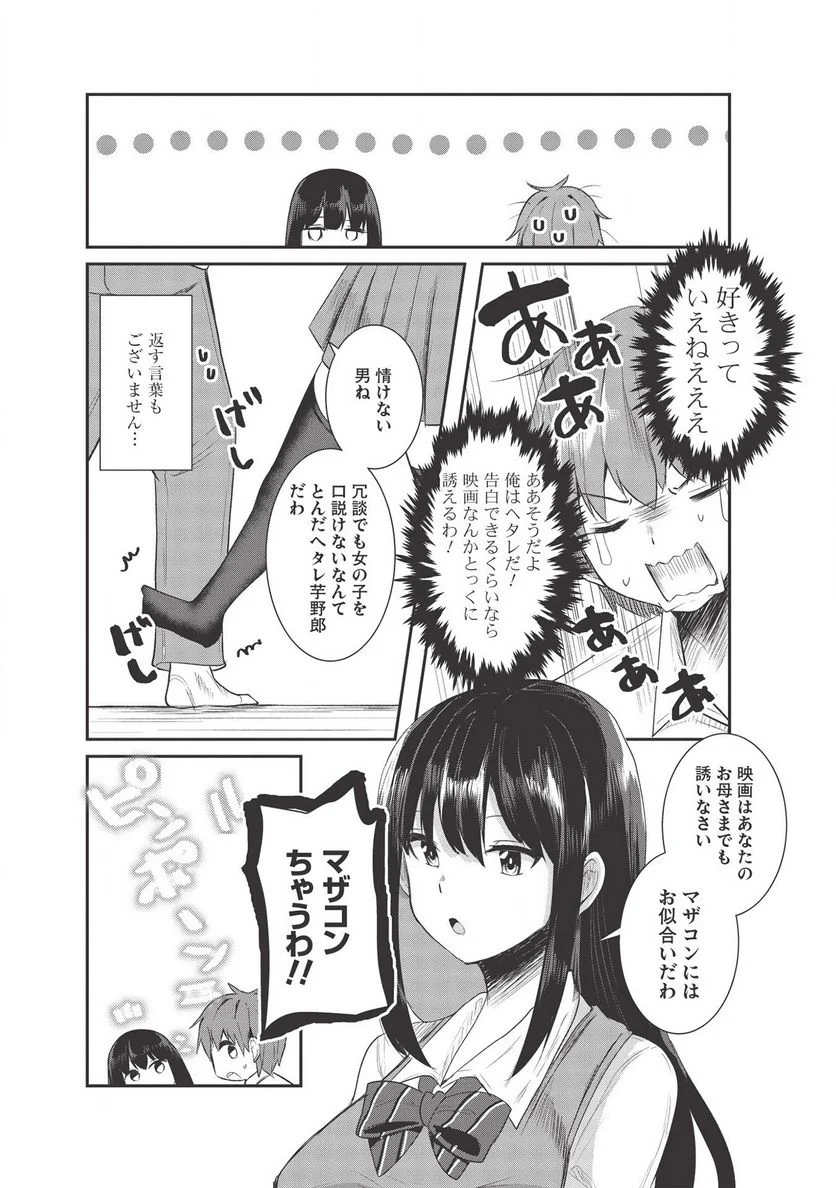 毒舌少女はあまのじゃく ～壁越しなら素直に好きって言えるもん！～ - 第7話 - Page 9