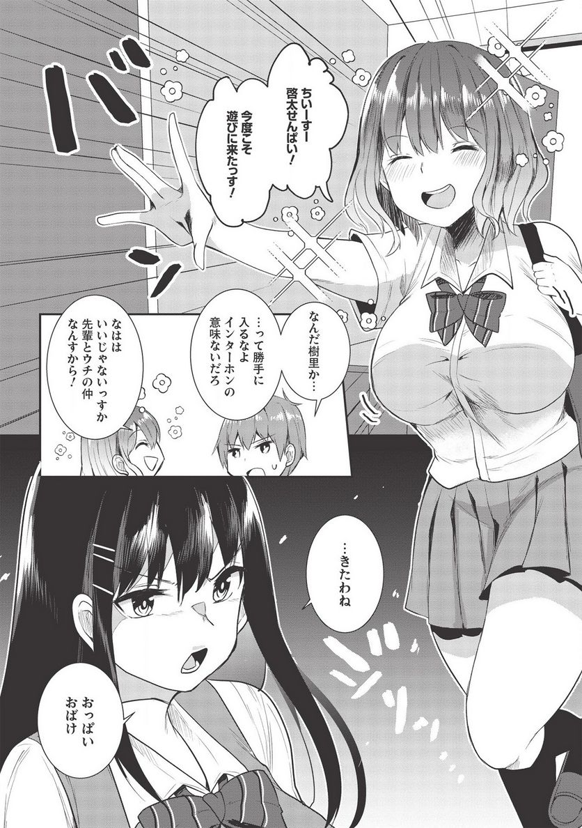 毒舌少女はあまのじゃく ～壁越しなら素直に好きって言えるもん！～ - 第7話 - Page 10