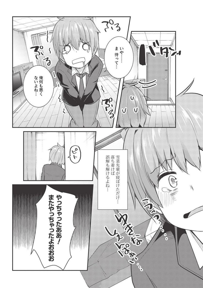 毒舌少女はあまのじゃく ～壁越しなら素直に好きって言えるもん！～ - 第8話 - Page 12