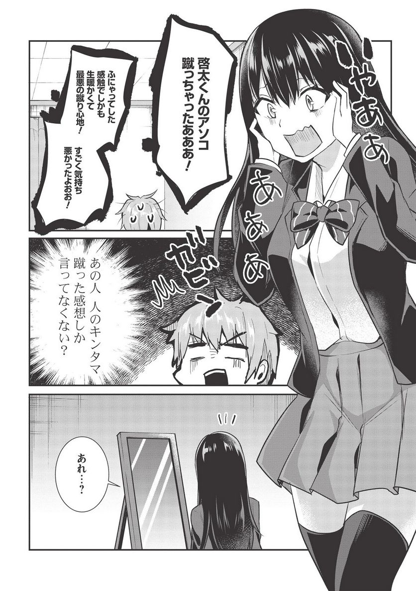 毒舌少女はあまのじゃく ～壁越しなら素直に好きって言えるもん！～ - 第8話 - Page 13