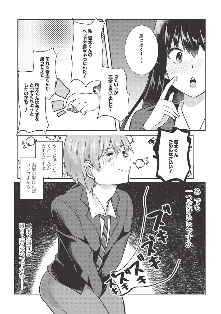 毒舌少女はあまのじゃく ～壁越しなら素直に好きって言えるもん！～ - 第8話 - Page 14