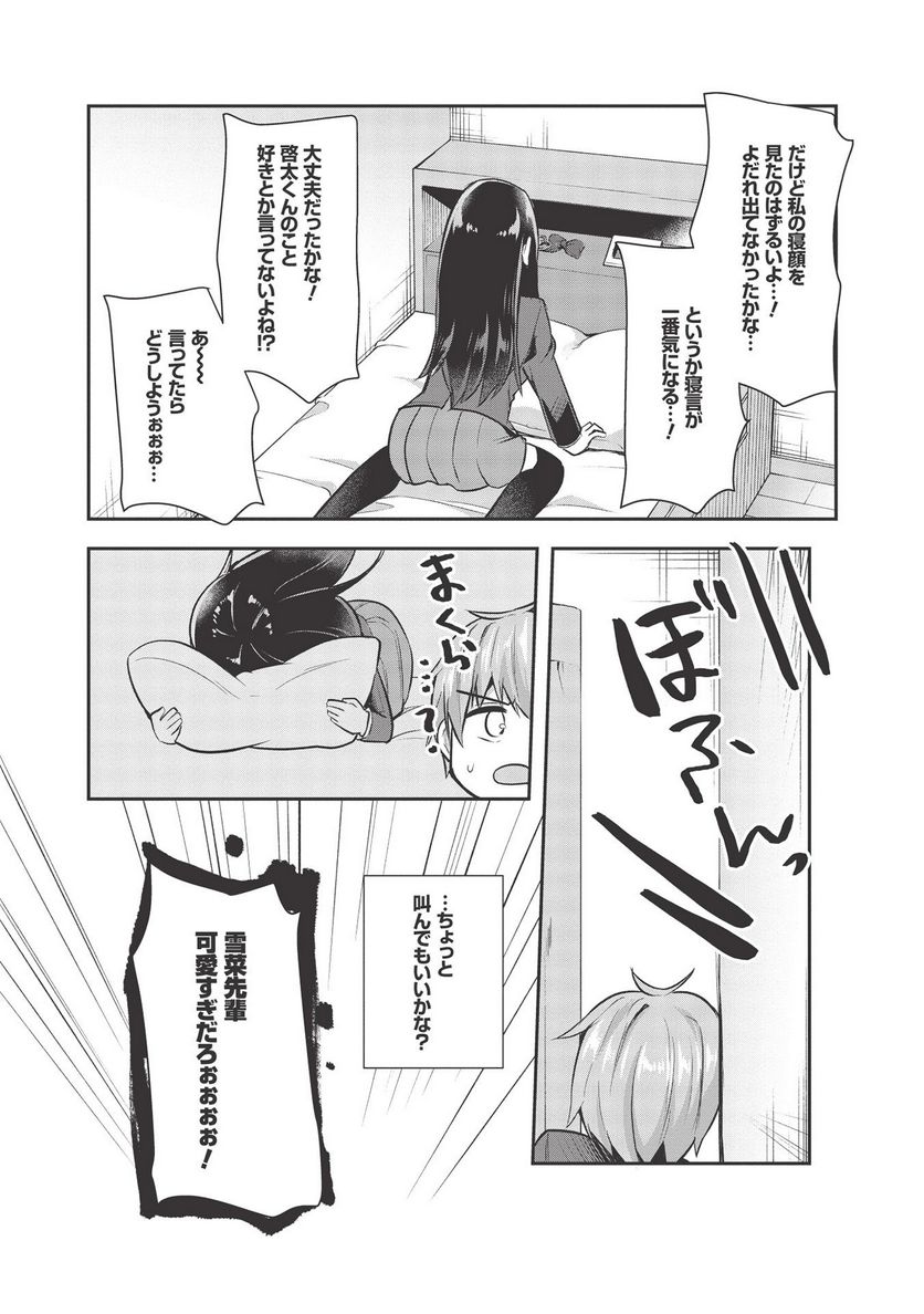 毒舌少女はあまのじゃく ～壁越しなら素直に好きって言えるもん！～ - 第8話 - Page 15