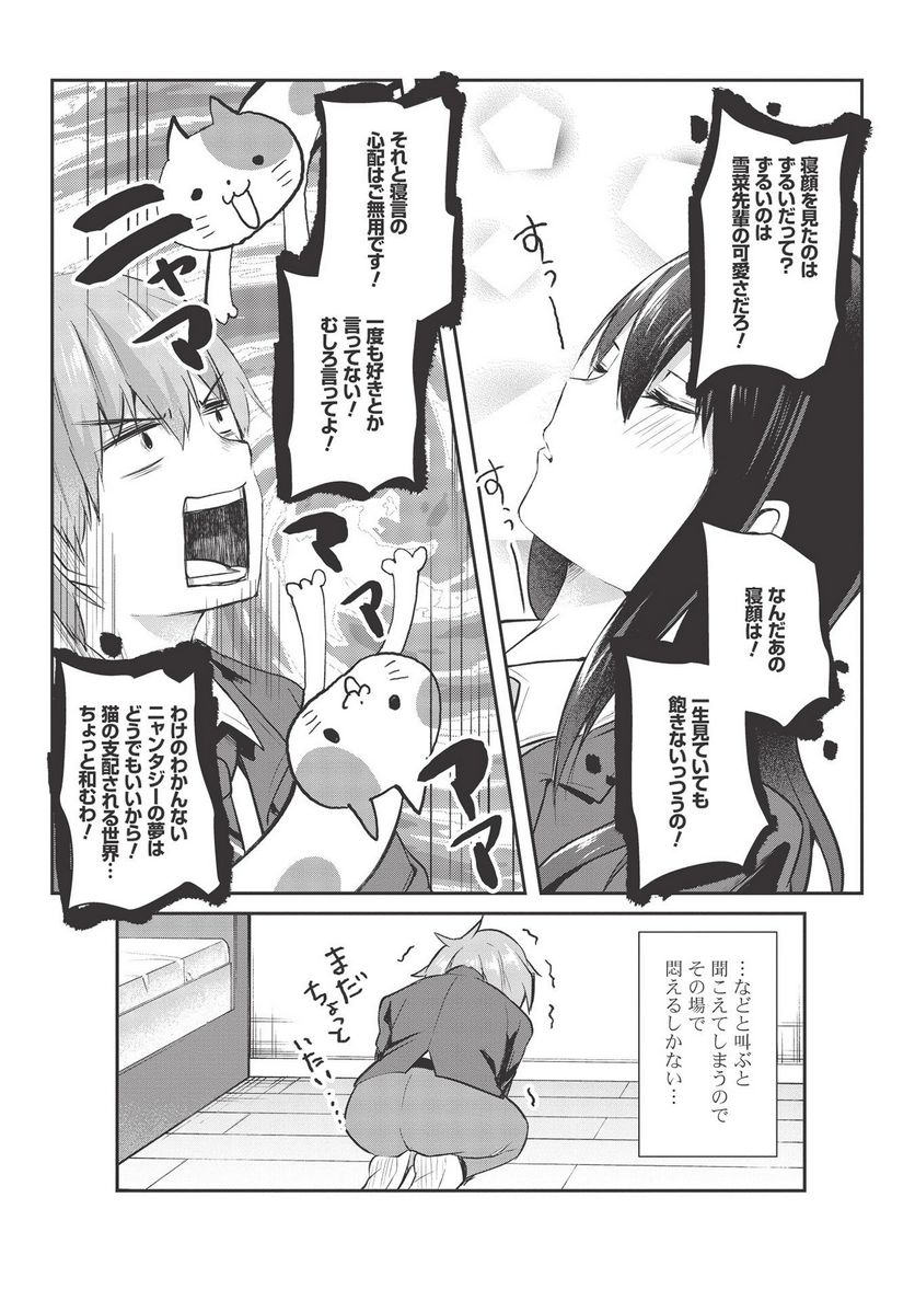 毒舌少女はあまのじゃく ～壁越しなら素直に好きって言えるもん！～ - 第8話 - Page 16