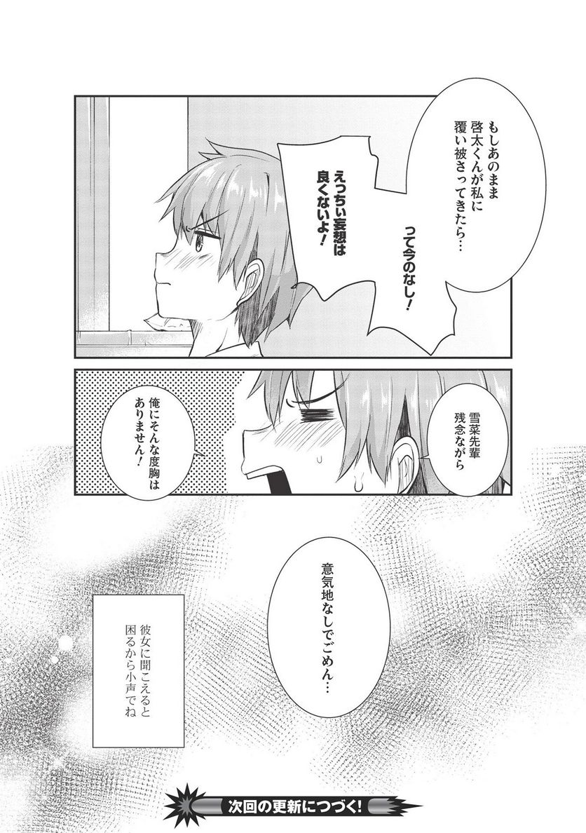 毒舌少女はあまのじゃく ～壁越しなら素直に好きって言えるもん！～ - 第8話 - Page 17