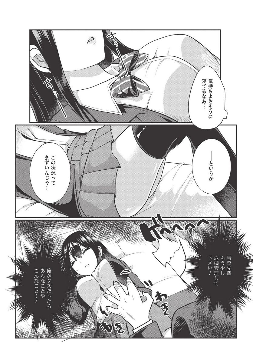 毒舌少女はあまのじゃく ～壁越しなら素直に好きって言えるもん！～ - 第8話 - Page 3