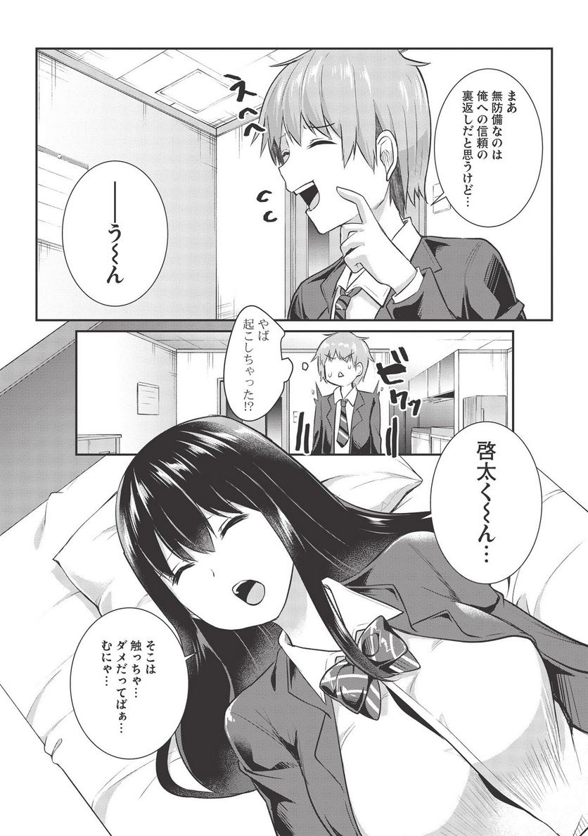 毒舌少女はあまのじゃく ～壁越しなら素直に好きって言えるもん！～ - 第8話 - Page 4