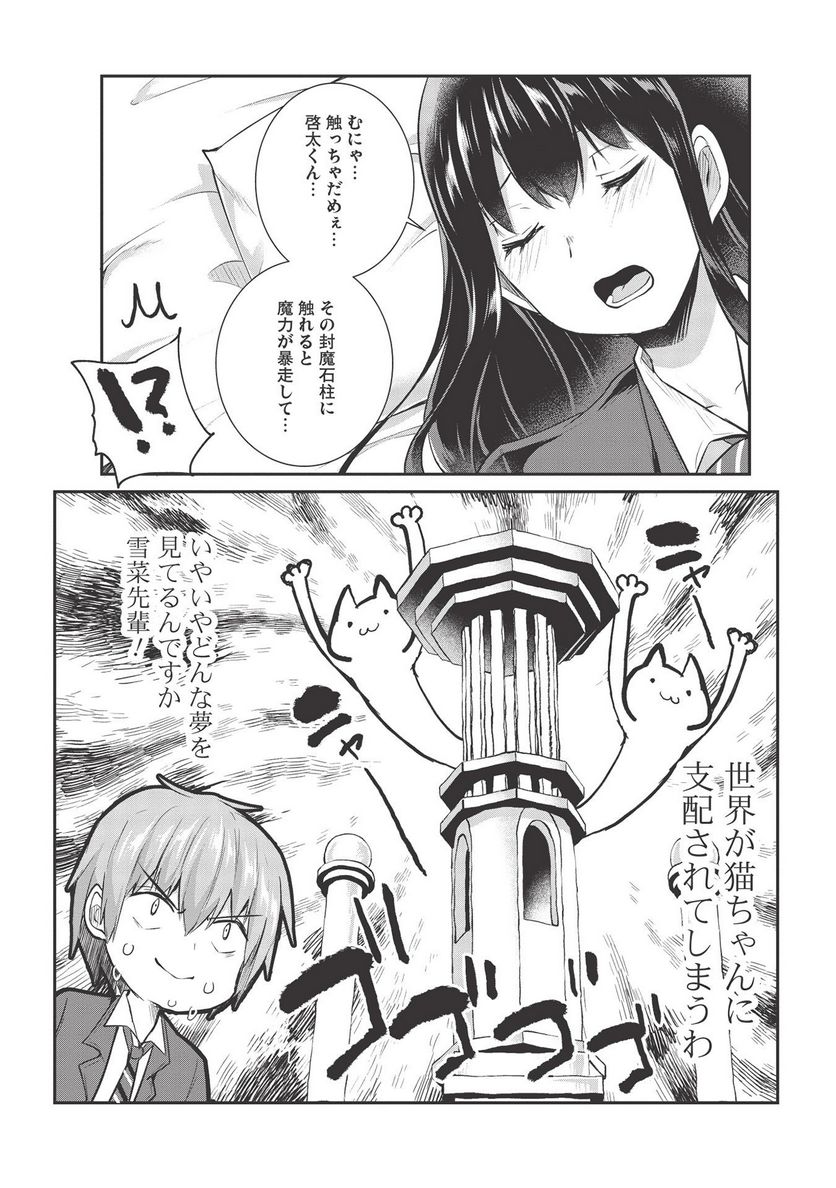 毒舌少女はあまのじゃく ～壁越しなら素直に好きって言えるもん！～ - 第8話 - Page 7