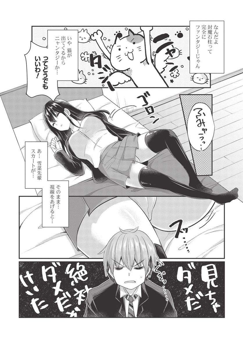 毒舌少女はあまのじゃく ～壁越しなら素直に好きって言えるもん！～ - 第8話 - Page 8