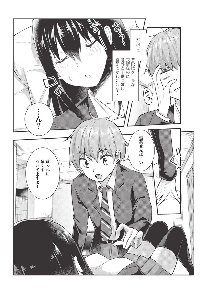 毒舌少女はあまのじゃく ～壁越しなら素直に好きって言えるもん！～ - 第8話 - Page 9