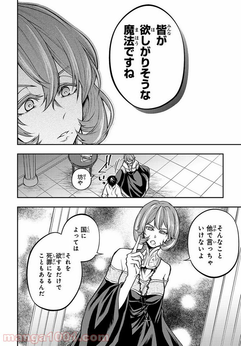 異世界でも無難に生きたい症候群 - 第2話 - Page 16