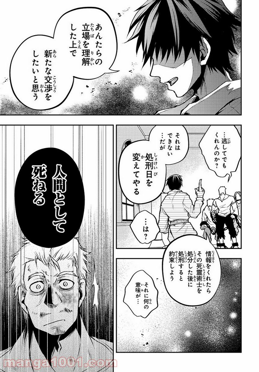 異世界でも無難に生きたい症候群 - 第2話 - Page 25