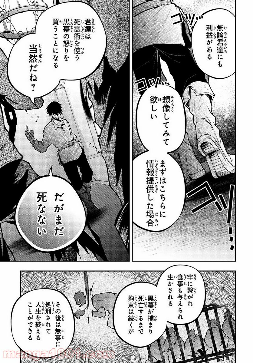 異世界でも無難に生きたい症候群 - 第2話 - Page 27