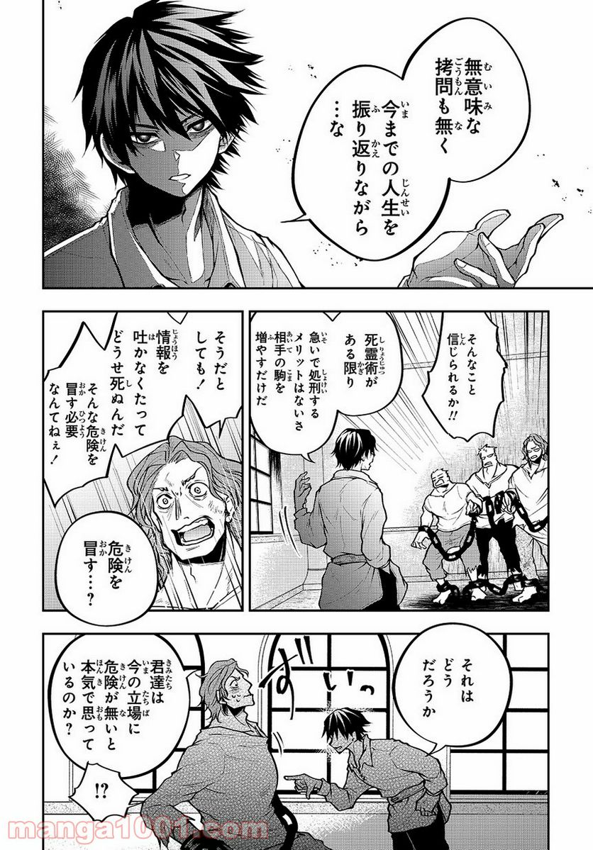 異世界でも無難に生きたい症候群 - 第2話 - Page 28