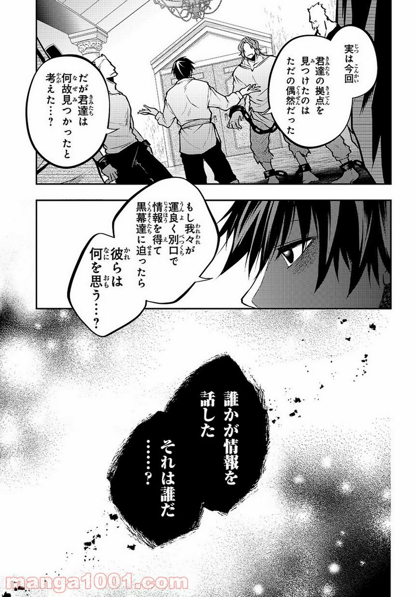 異世界でも無難に生きたい症候群 - 第2話 - Page 29