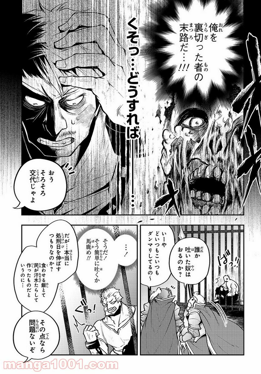 異世界でも無難に生きたい症候群 - 第2話 - Page 35