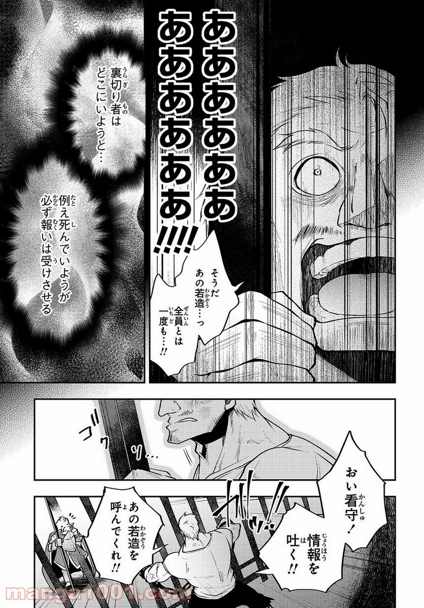 異世界でも無難に生きたい症候群 - 第2話 - Page 37