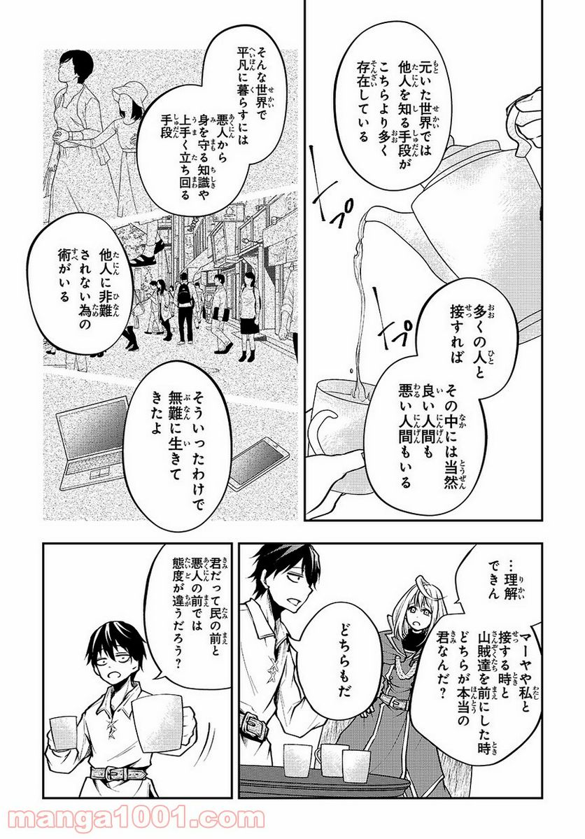 異世界でも無難に生きたい症候群 - 第2話 - Page 43