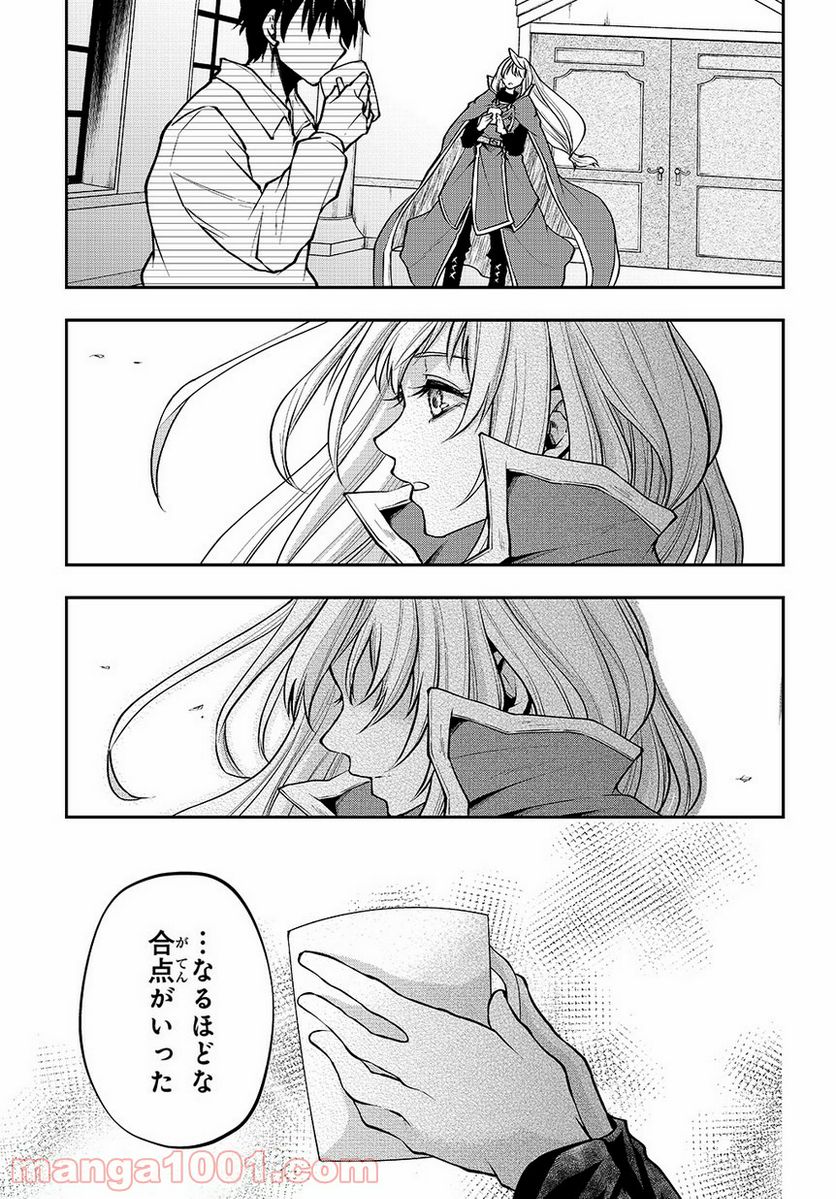 異世界でも無難に生きたい症候群 - 第2話 - Page 45