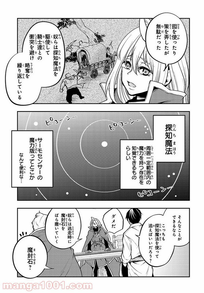 異世界でも無難に生きたい症候群 - 第2話 - Page 7