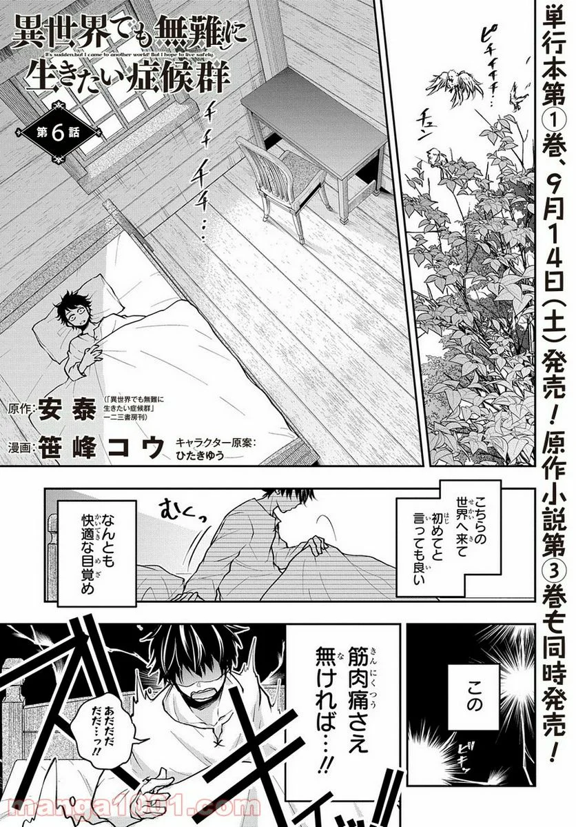 異世界でも無難に生きたい症候群 - 第6話 - Page 1