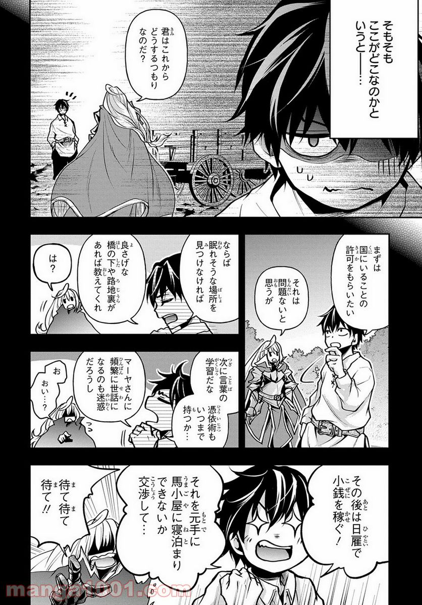 異世界でも無難に生きたい症候群 - 第6話 - Page 2