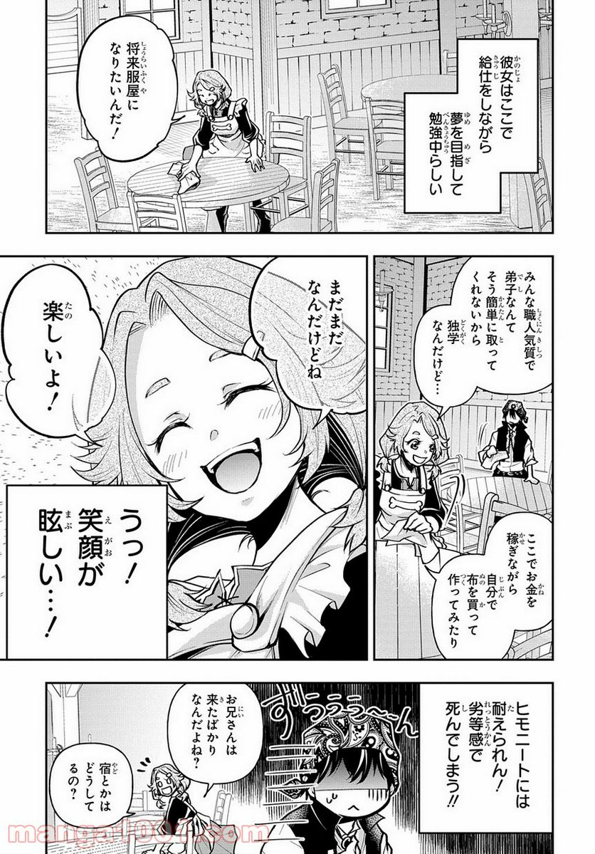 異世界でも無難に生きたい症候群 - 第6話 - Page 11