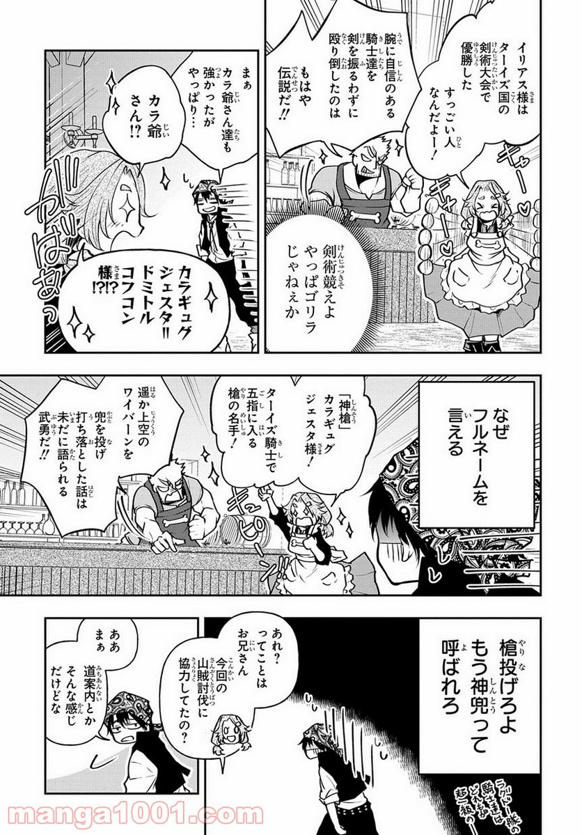 異世界でも無難に生きたい症候群 - 第6話 - Page 13