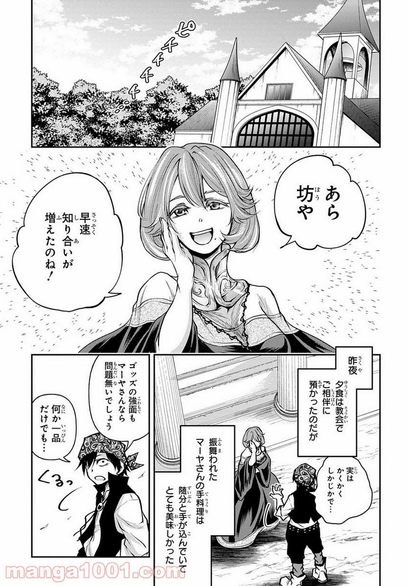 異世界でも無難に生きたい症候群 - 第6話 - Page 17