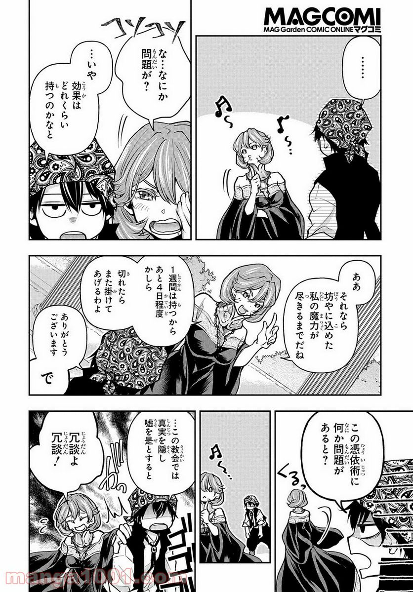 異世界でも無難に生きたい症候群 - 第6話 - Page 20