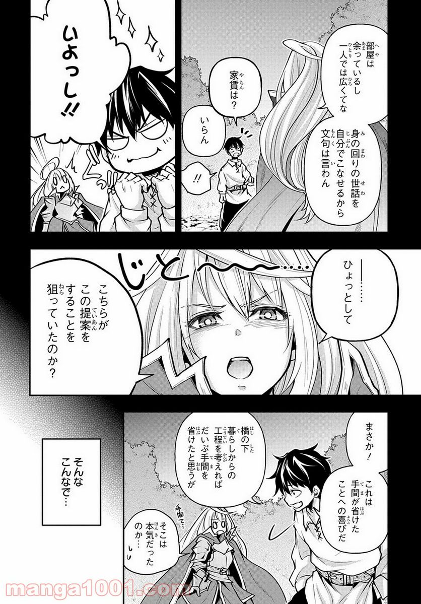 異世界でも無難に生きたい症候群 - 第6話 - Page 4