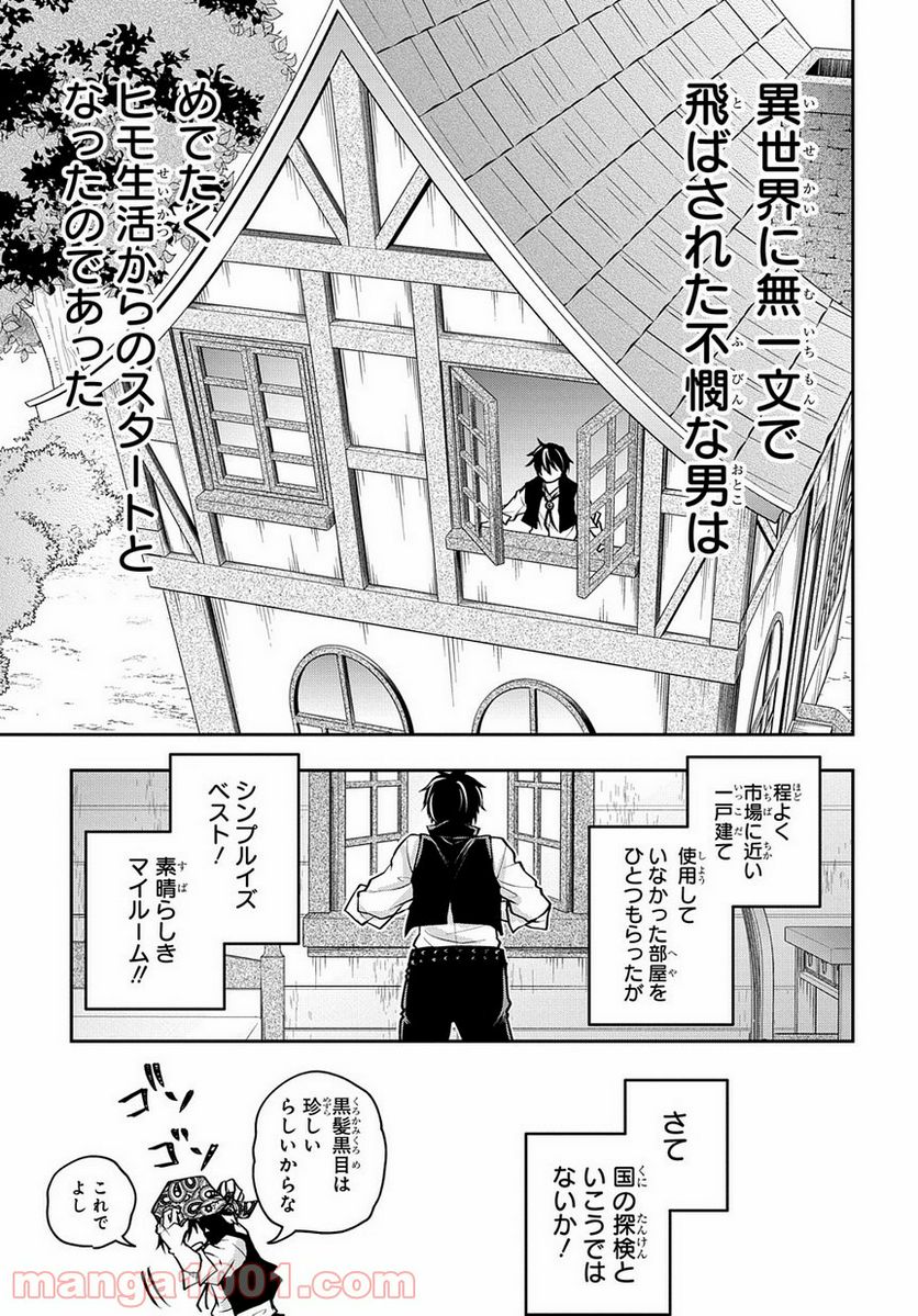 異世界でも無難に生きたい症候群 - 第6話 - Page 5