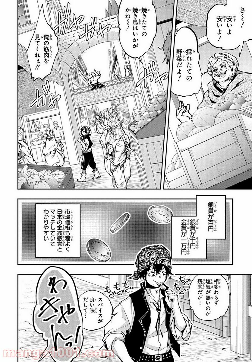 異世界でも無難に生きたい症候群 - 第6話 - Page 6