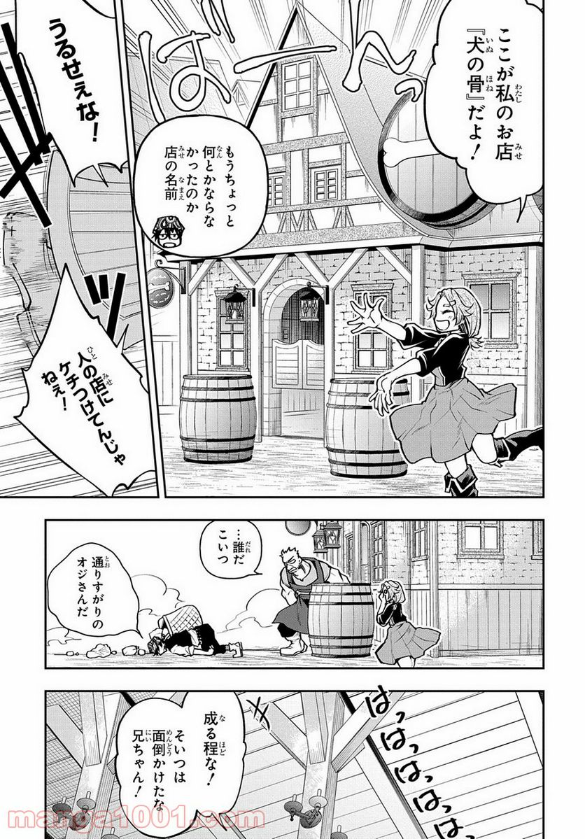 異世界でも無難に生きたい症候群 - 第6話 - Page 9