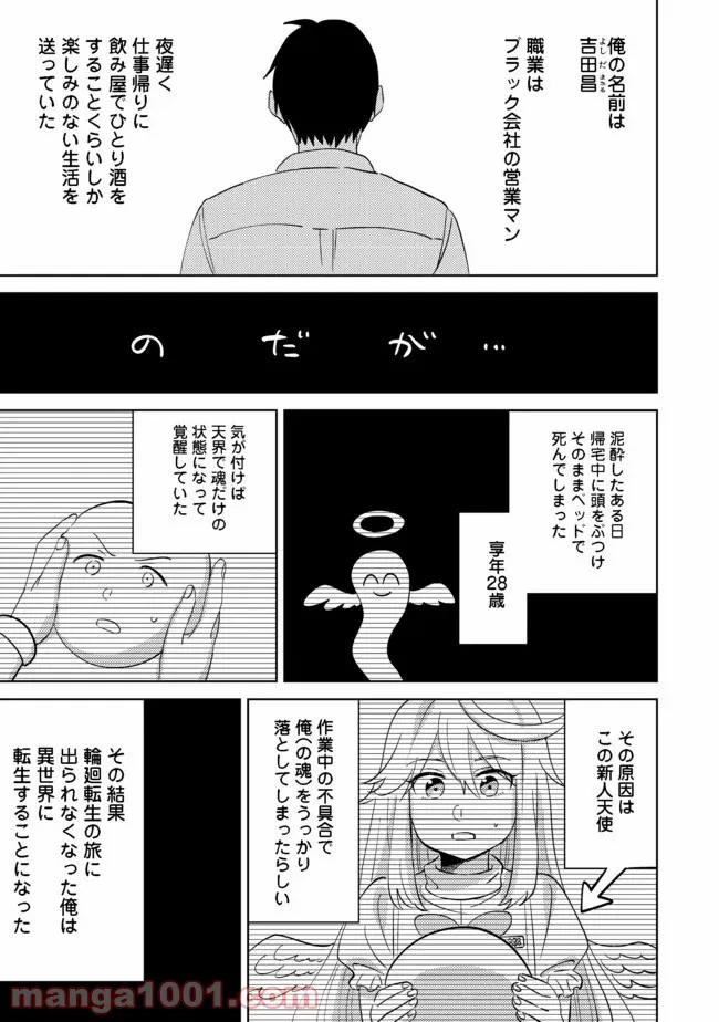 異世界で妹天使となにかする。＠ＣＯＭＩＣ 第2.1話 - Trang 1