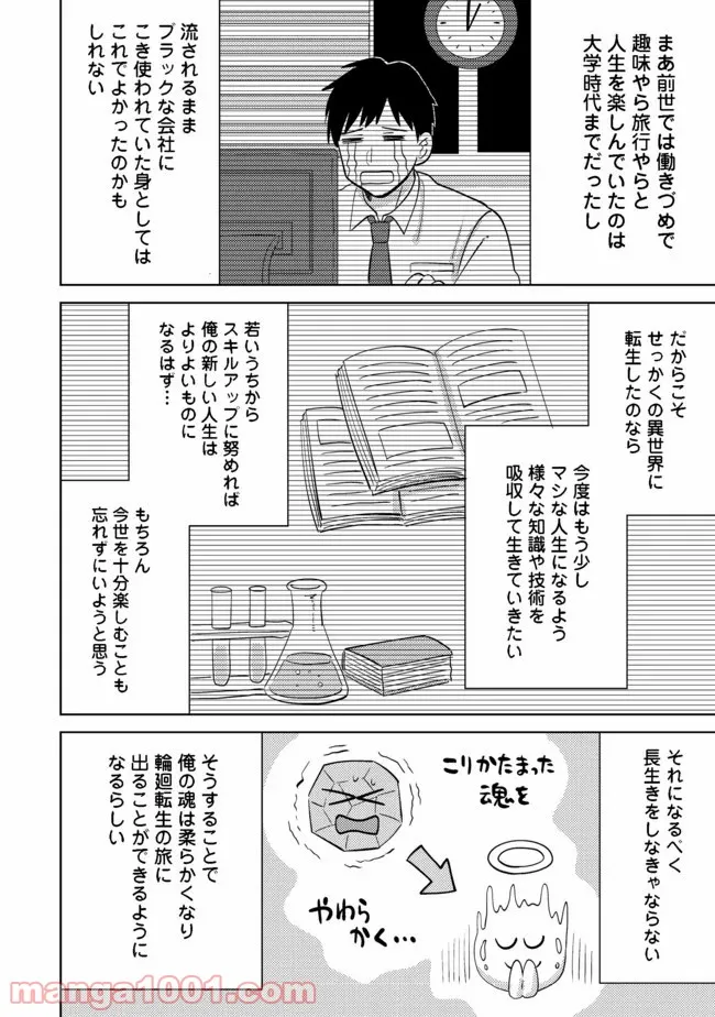 異世界で妹天使となにかする。＠ＣＯＭＩＣ 第2.1話 - Trang 2