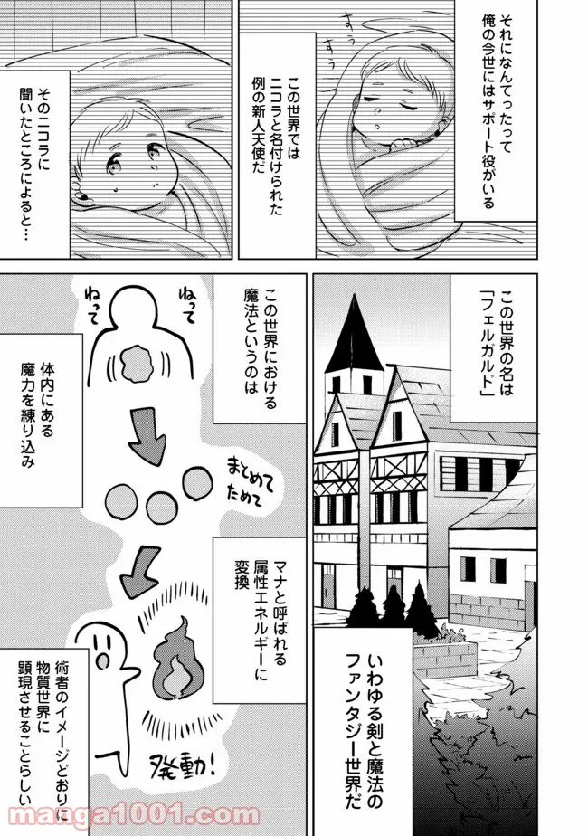 異世界で妹天使となにかする。＠ＣＯＭＩＣ 第2.1話 - Trang 3