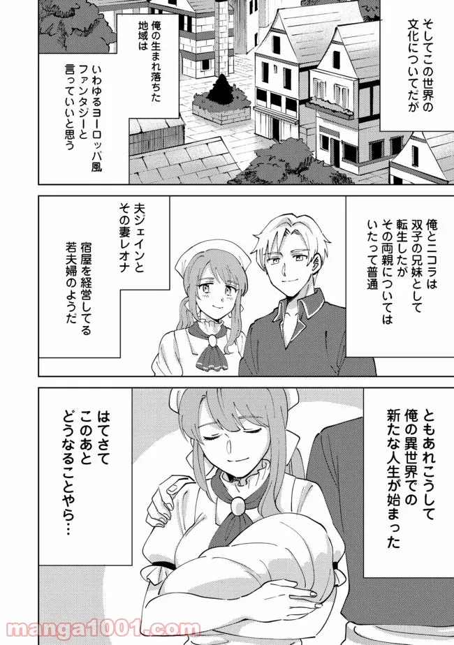 異世界で妹天使となにかする。＠ＣＯＭＩＣ 第2.1話 - Trang 4