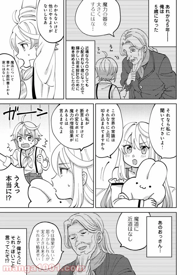 異世界で妹天使となにかする。＠ＣＯＭＩＣ 第2.1話 - Trang 7