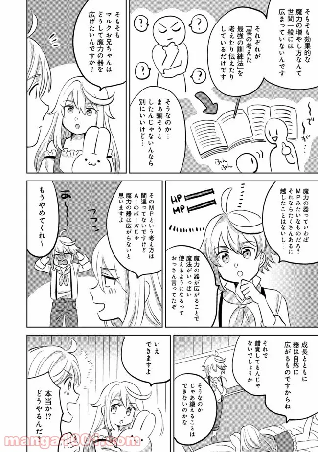 異世界で妹天使となにかする。＠ＣＯＭＩＣ 第2.1話 - Trang 8