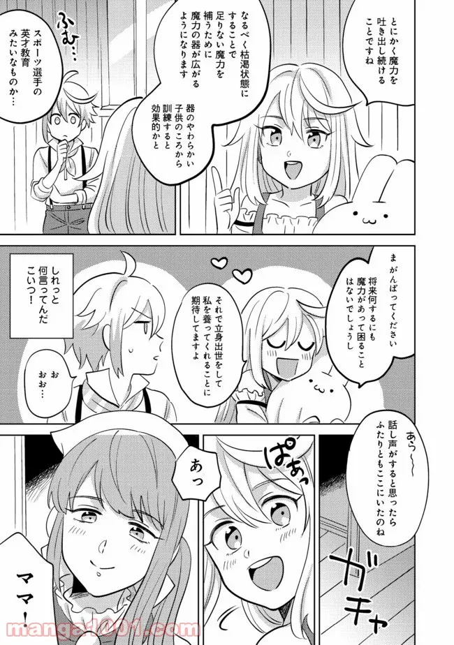 異世界で妹天使となにかする。＠ＣＯＭＩＣ 第2.1話 - Trang 9