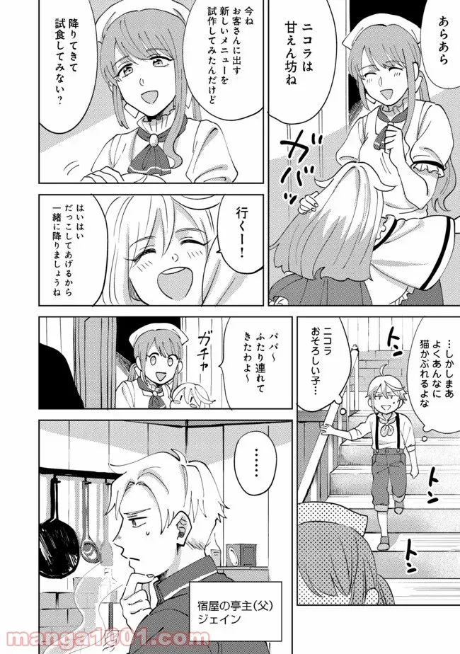 異世界で妹天使となにかする。＠ＣＯＭＩＣ 第2.2話 - Trang 1