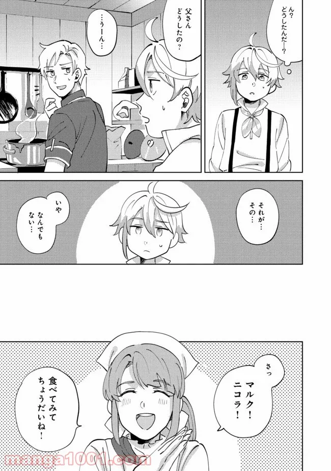 異世界で妹天使となにかする。＠ＣＯＭＩＣ 第2.2話 - Trang 2