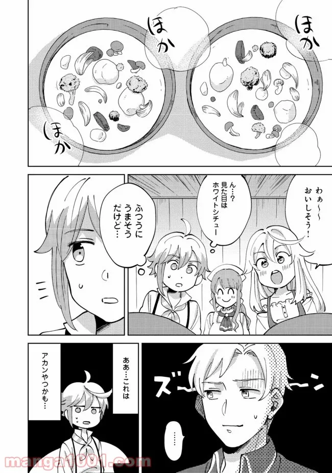異世界で妹天使となにかする。＠ＣＯＭＩＣ 第2.2話 - Trang 3
