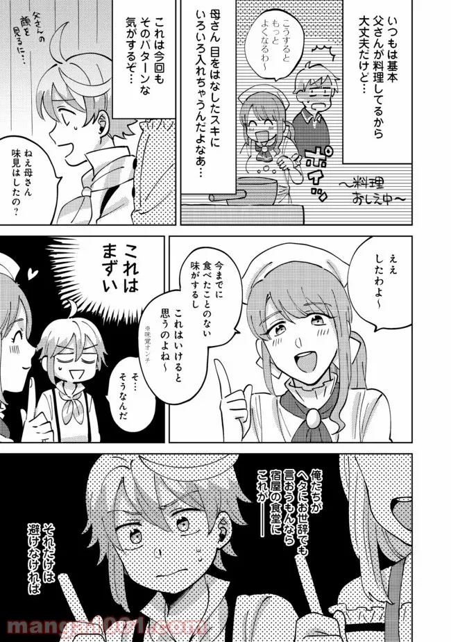異世界で妹天使となにかする。＠ＣＯＭＩＣ 第2.2話 - Trang 4