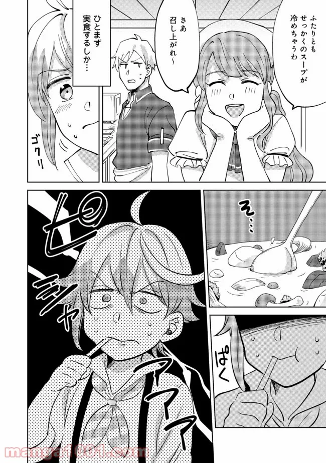 異世界で妹天使となにかする。＠ＣＯＭＩＣ 第2.2話 - Trang 5