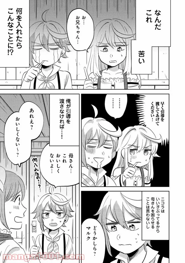 異世界で妹天使となにかする。＠ＣＯＭＩＣ 第2.2話 - Trang 6