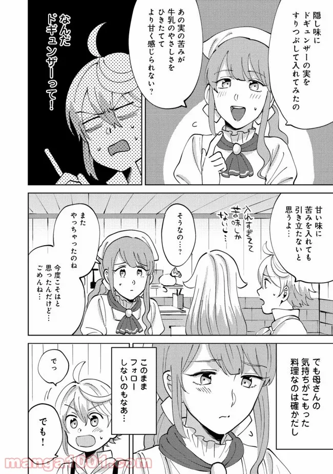異世界で妹天使となにかする。＠ＣＯＭＩＣ 第2.2話 - Trang 7