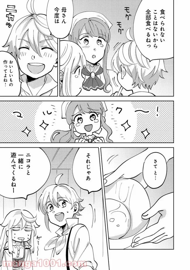 異世界で妹天使となにかする。＠ＣＯＭＩＣ 第2.2話 - Trang 8