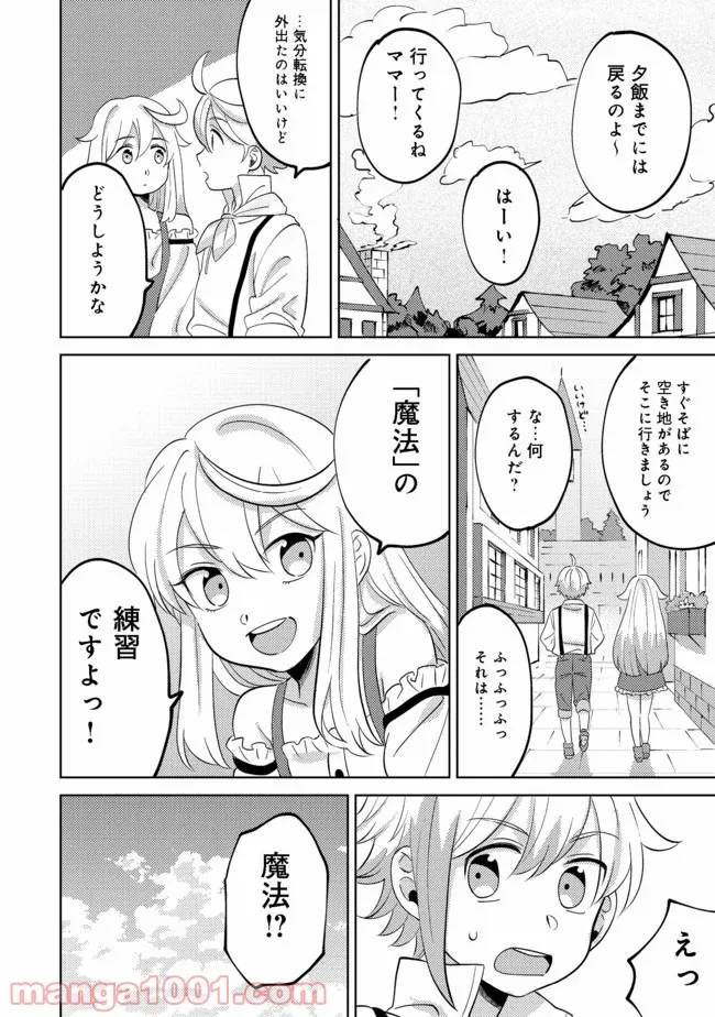 異世界で妹天使となにかする。＠ＣＯＭＩＣ 第2.2話 - Trang 9