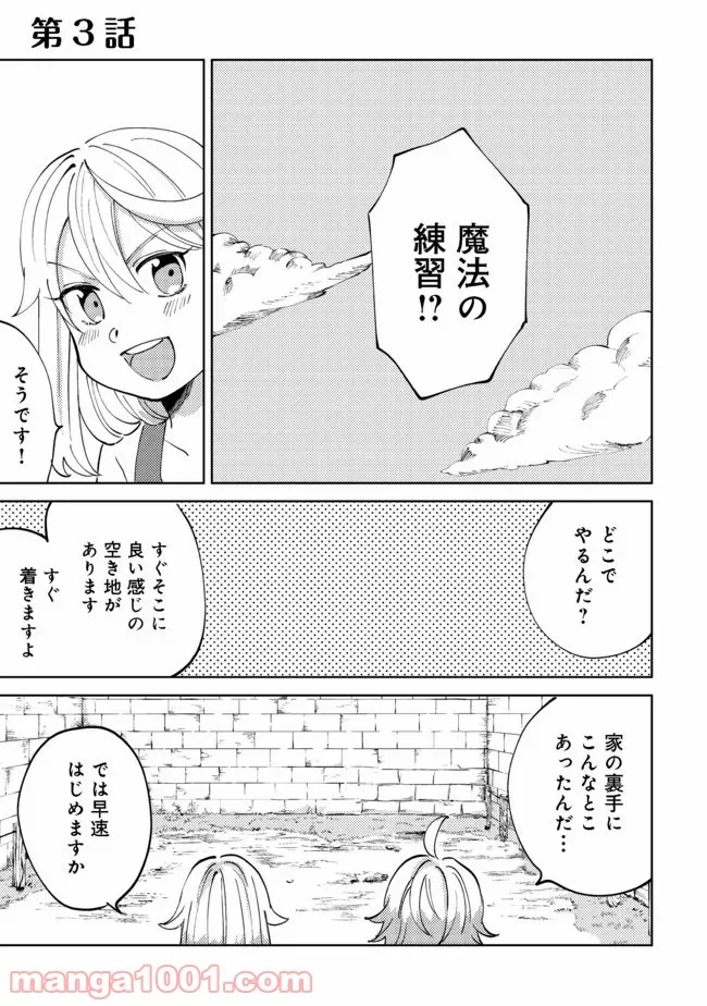 異世界で妹天使となにかする。＠ＣＯＭＩＣ 第3.1話 - Trang 1